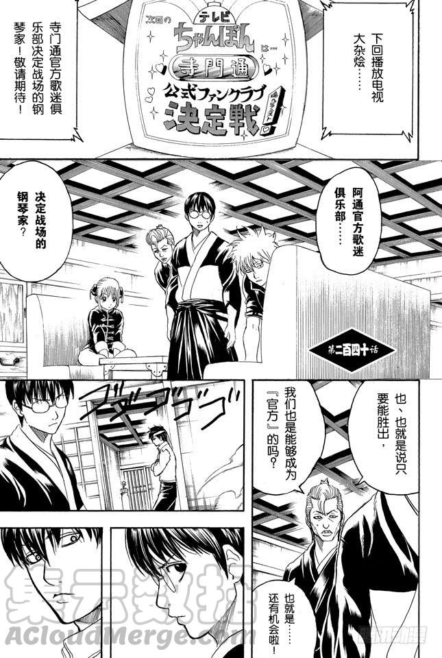 銀魂 - 第240話 朋友受傷的話，要立刻把他送進醫院 - 1