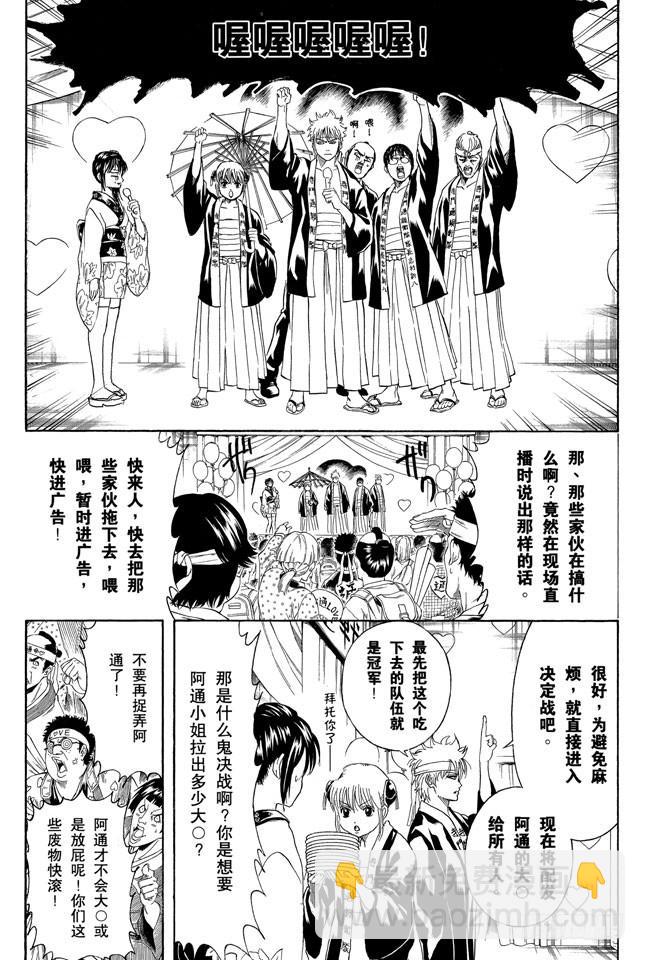 銀魂 - 第240話 朋友受傷的話，要立刻把他送進醫院 - 2