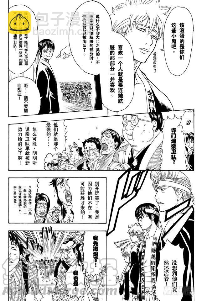 銀魂 - 第240話 朋友受傷的話，要立刻把他送進醫院 - 3