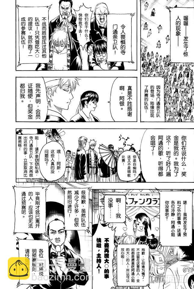 銀魂 - 第240話 朋友受傷的話，要立刻把他送進醫院 - 4