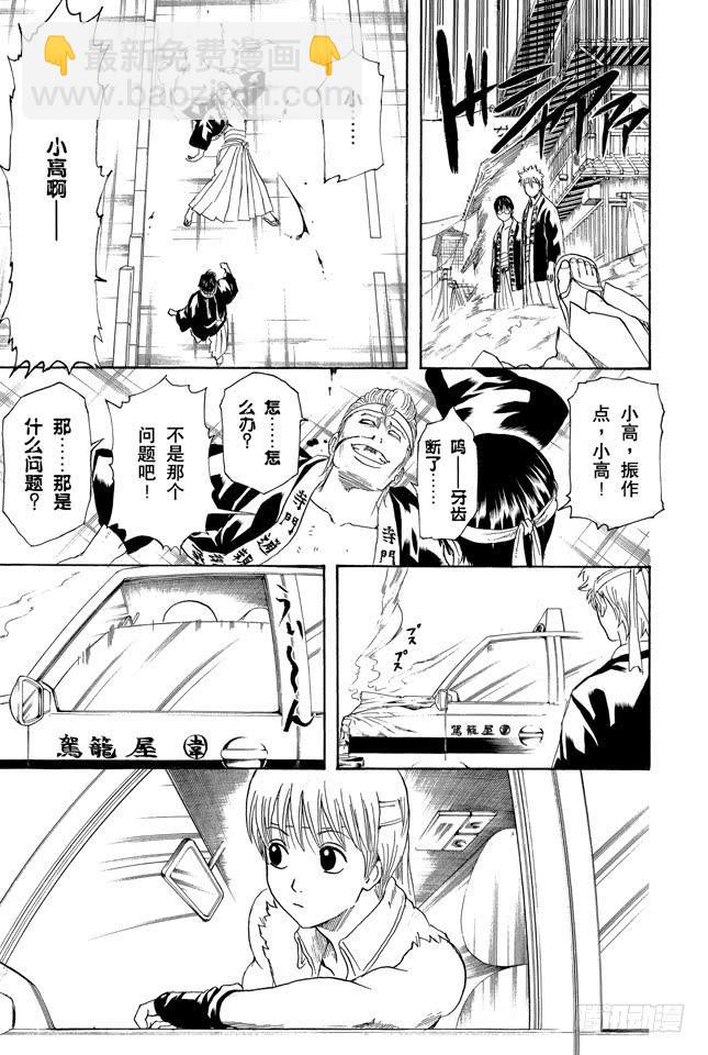 銀魂 - 第240話 朋友受傷的話，要立刻把他送進醫院 - 1