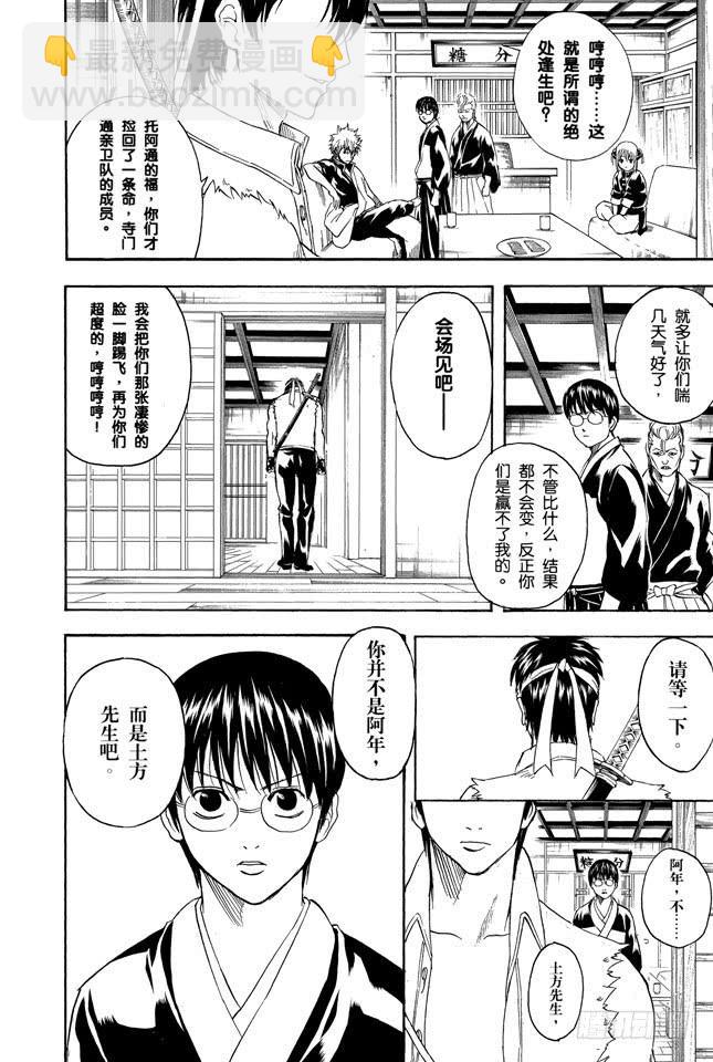 銀魂 - 第240話 朋友受傷的話，要立刻把他送進醫院 - 2