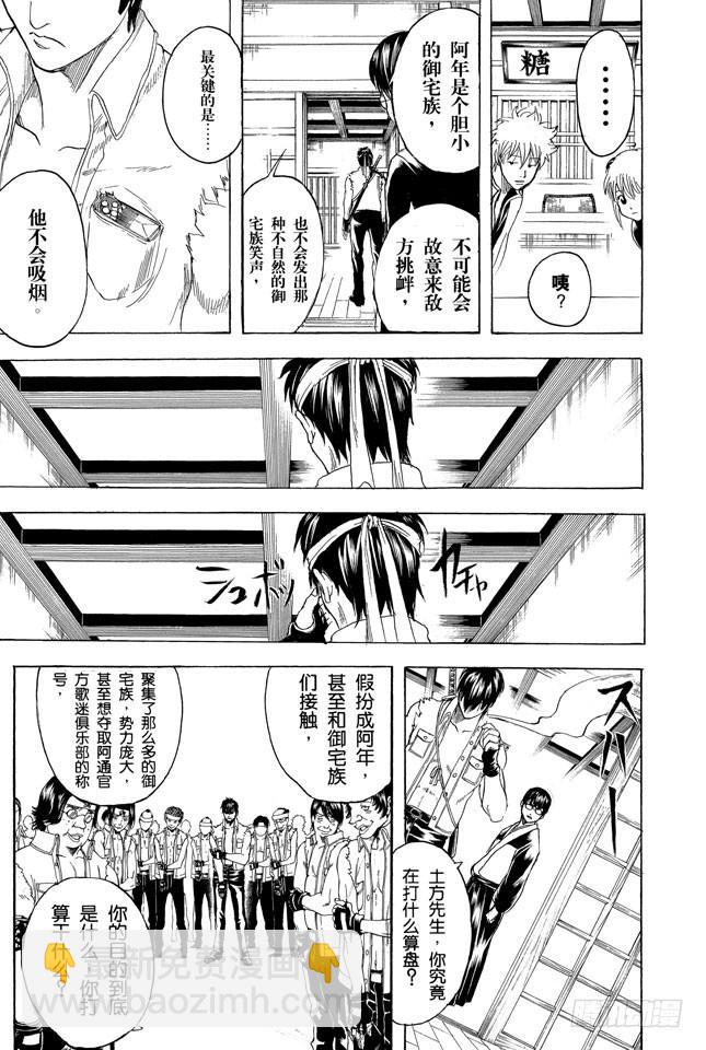 銀魂 - 第240話 朋友受傷的話，要立刻把他送進醫院 - 3