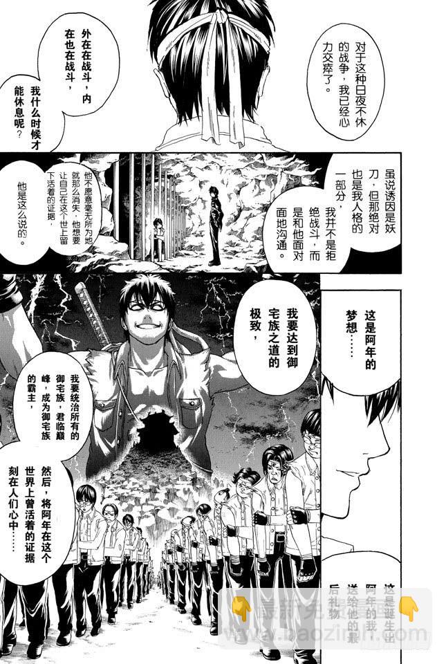 銀魂 - 第240話 朋友受傷的話，要立刻把他送進醫院 - 1