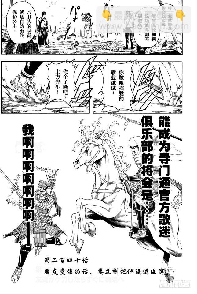 銀魂 - 第240話 朋友受傷的話，要立刻把他送進醫院 - 3