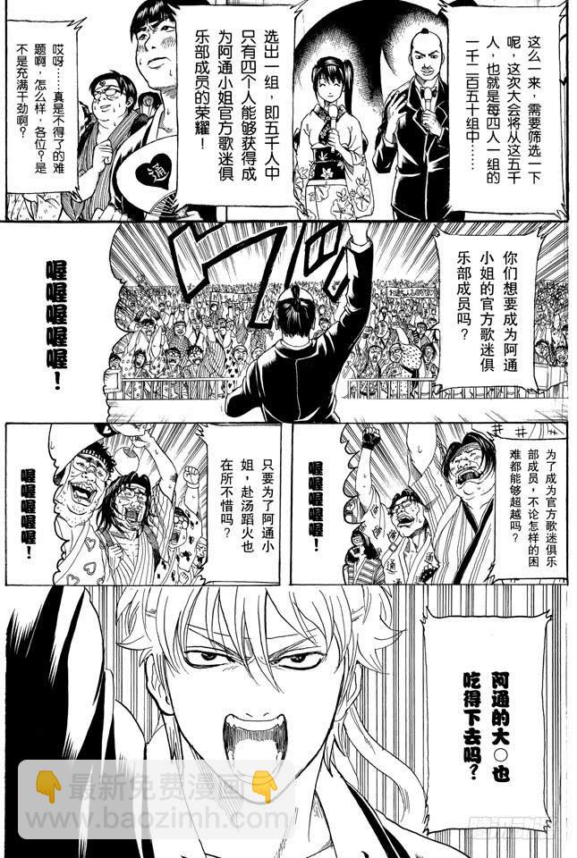 銀魂 - 第240話 朋友受傷的話，要立刻把他送進醫院 - 1