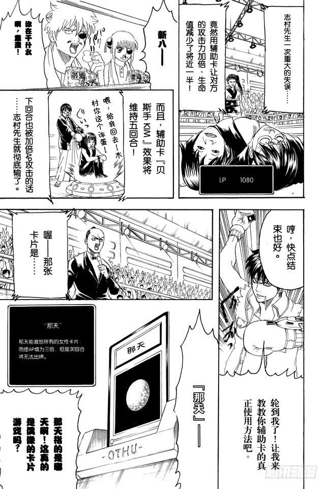 銀魂 - 第244話 愛不求回報 - 2