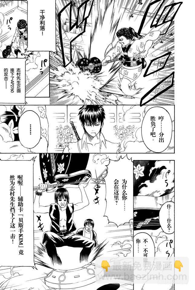 銀魂 - 第244話 愛不求回報 - 4