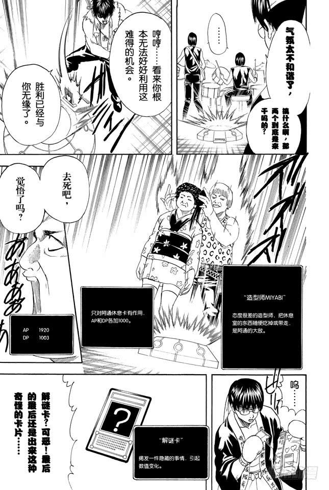 銀魂 - 第244話 愛不求回報 - 3