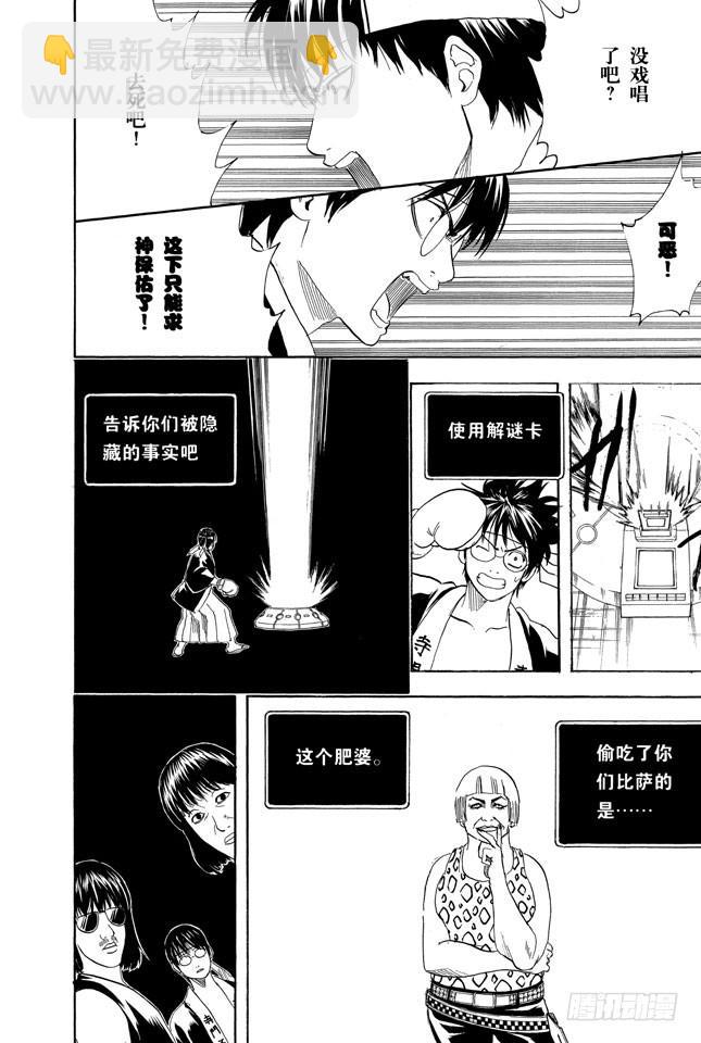 銀魂 - 第244話 愛不求回報 - 4