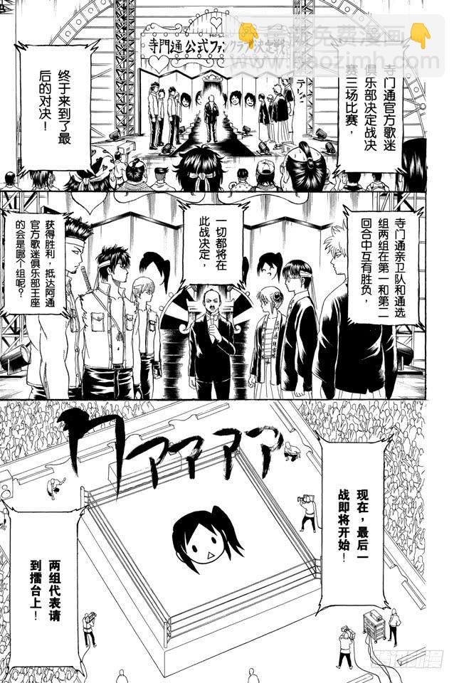 銀魂 - 第244話 愛不求回報 - 4