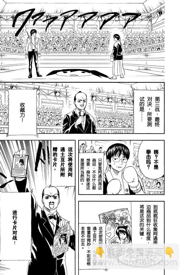 銀魂 - 第244話 愛不求回報 - 1