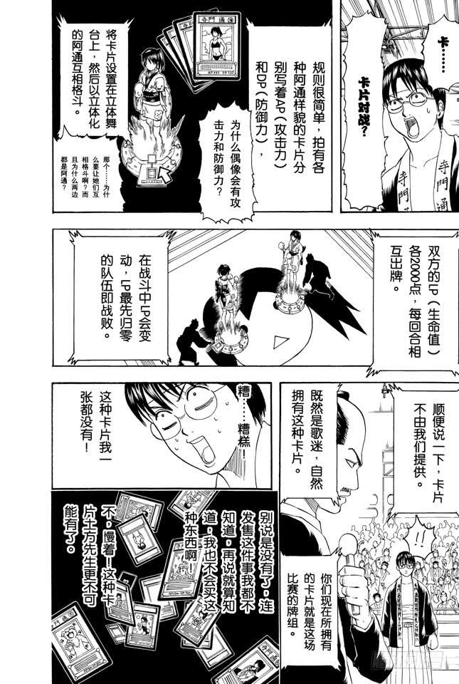 銀魂 - 第244話 愛不求回報 - 2