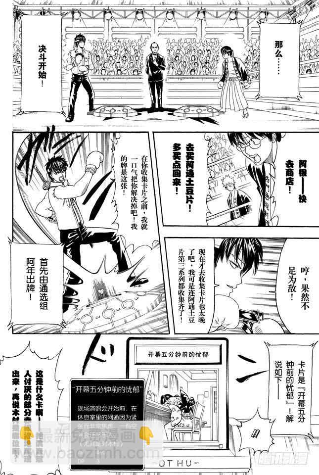 銀魂 - 第244話 愛不求回報 - 4