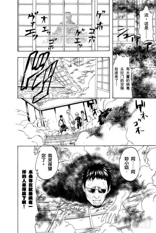 銀魂 - 第246話 常能守株待兔 - 4