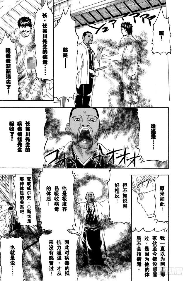 銀魂 - 第246話 常能守株待兔 - 2