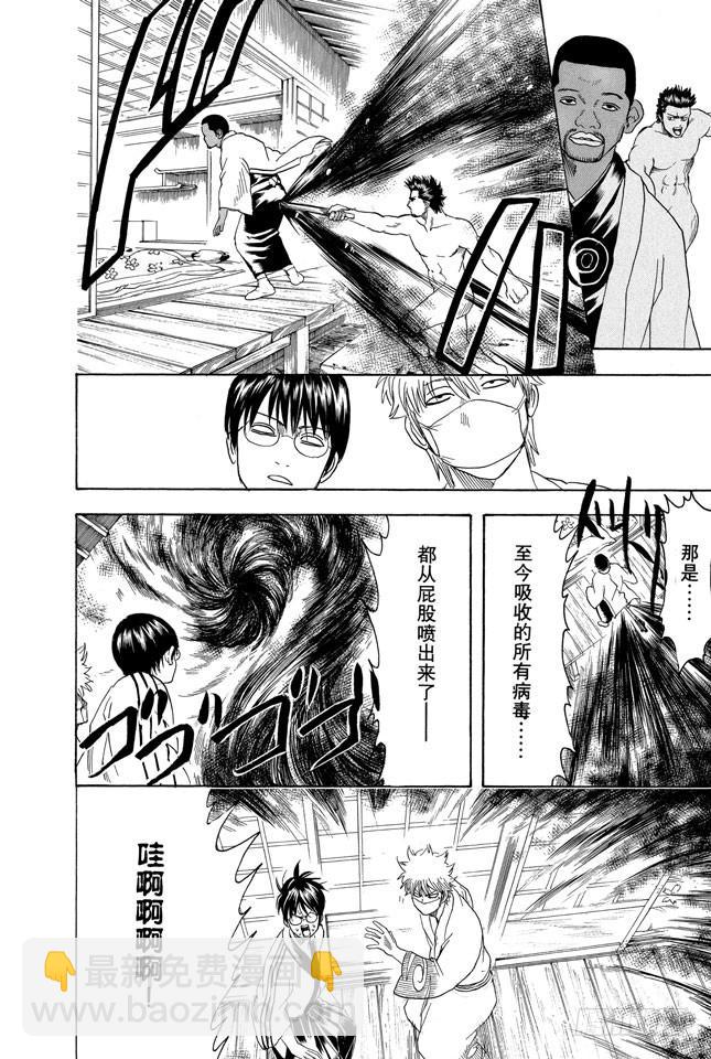銀魂 - 第246話 常能守株待兔 - 5