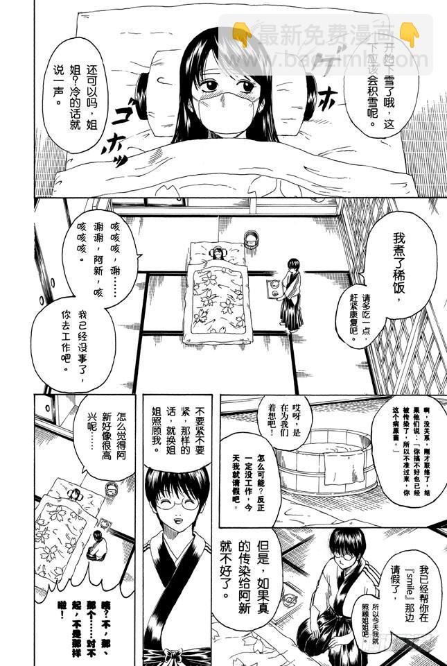 银魂 - 第246话 常能守株待兔 - 4