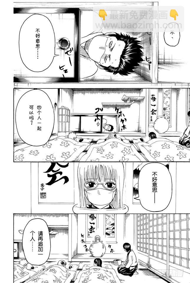 銀魂 - 第246話 常能守株待兔 - 3