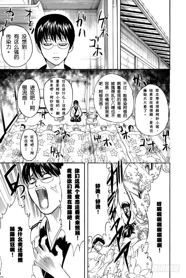 銀魂 - 第246話 常能守株待兔 - 4