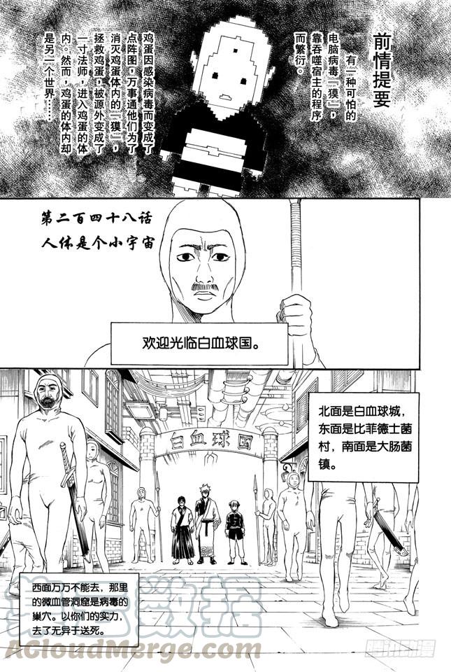 銀魂 - 第248話 人體是個小宇宙 - 1