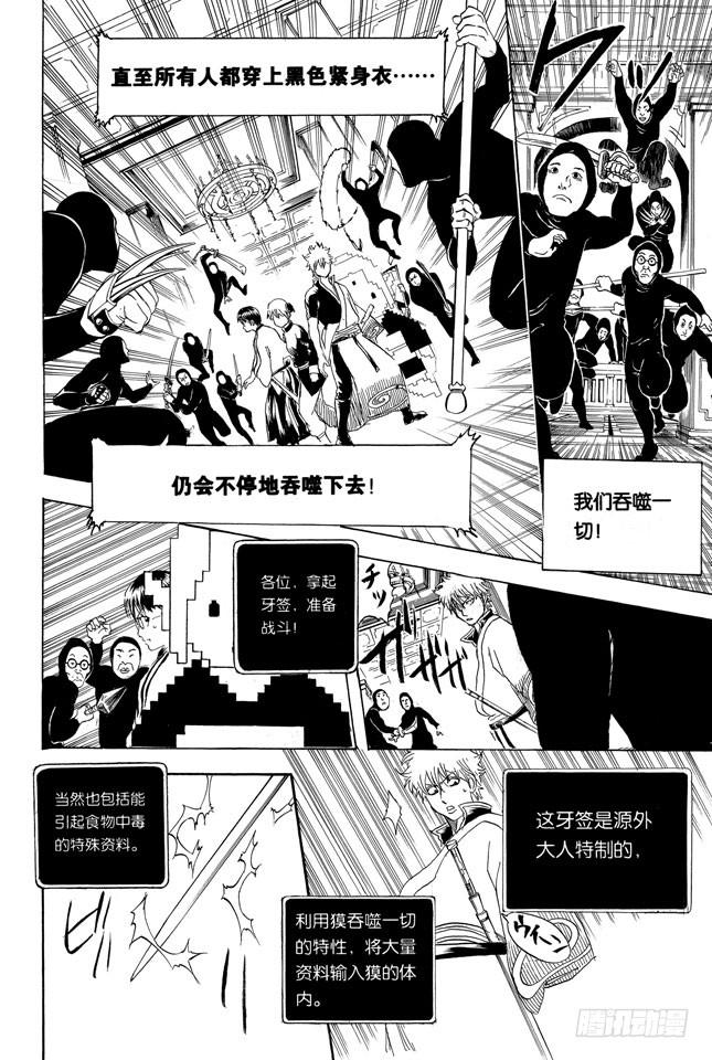 銀魂 - 第248話 人體是個小宇宙 - 2