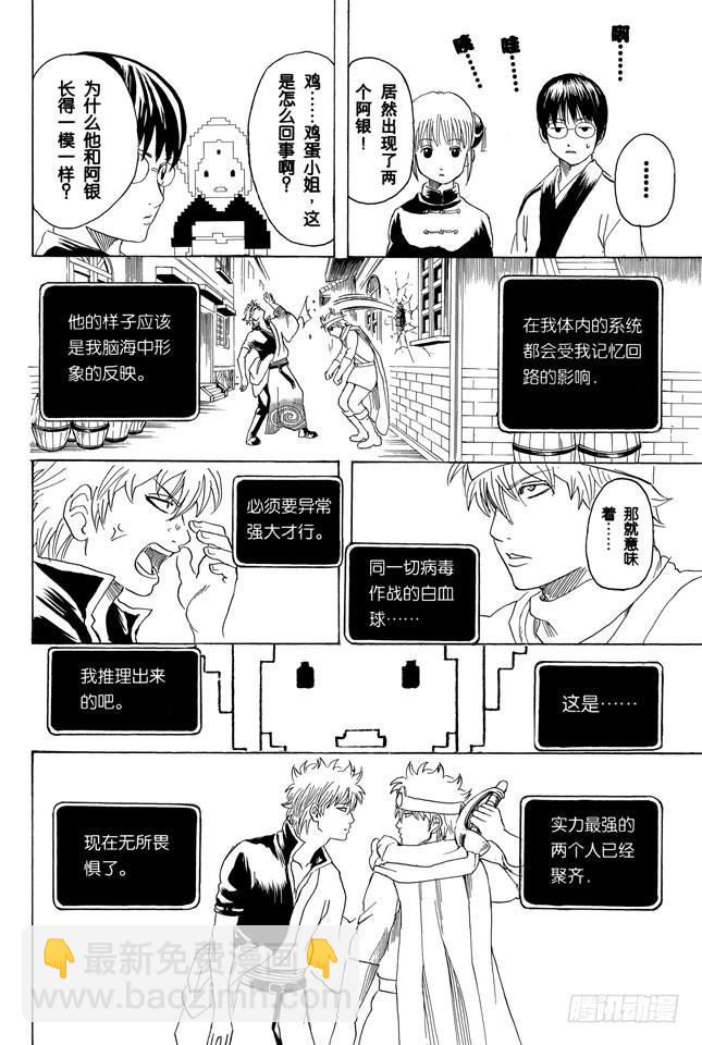 銀魂 - 第248話 人體是個小宇宙 - 2