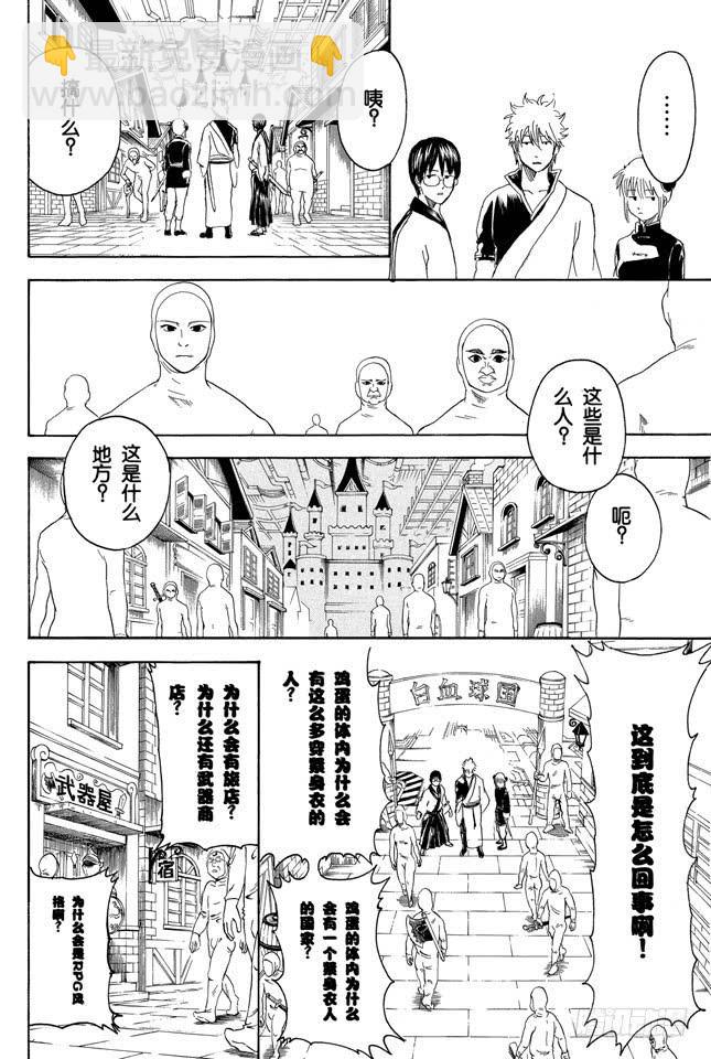 銀魂 - 第248話 人體是個小宇宙 - 2