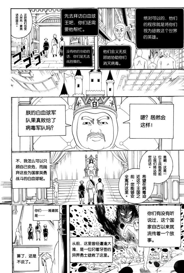 銀魂 - 第248話 人體是個小宇宙 - 4