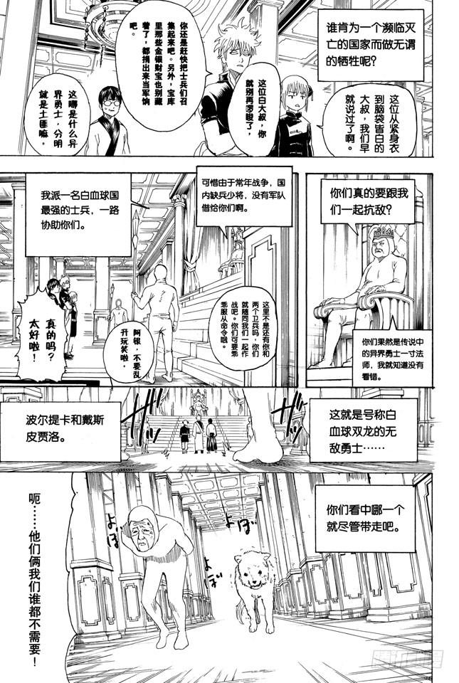 銀魂 - 第248話 人體是個小宇宙 - 1