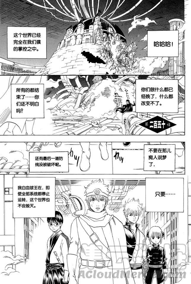 銀魂 - 第250話 一幫蠢蛋 - 1