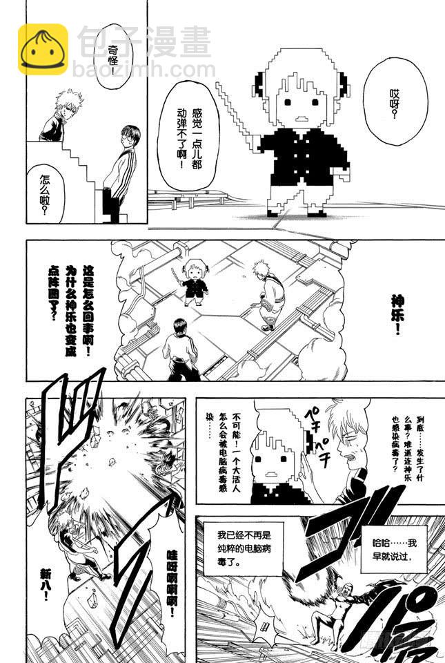 銀魂 - 第250話 一幫蠢蛋 - 4