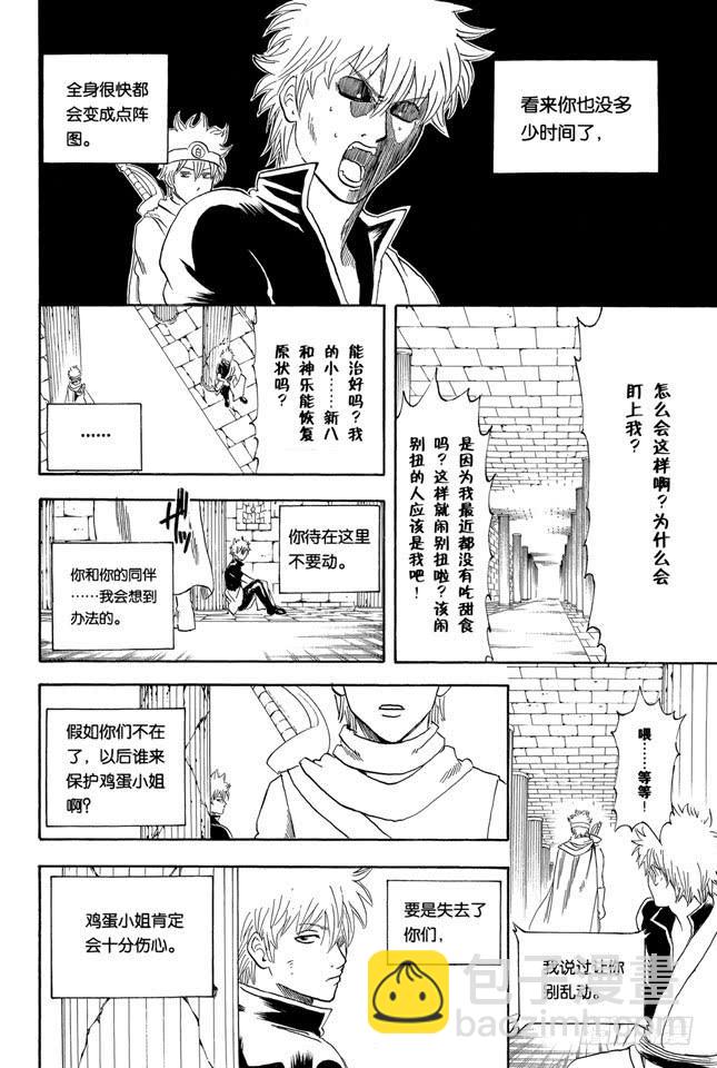 銀魂 - 第250話 一幫蠢蛋 - 4