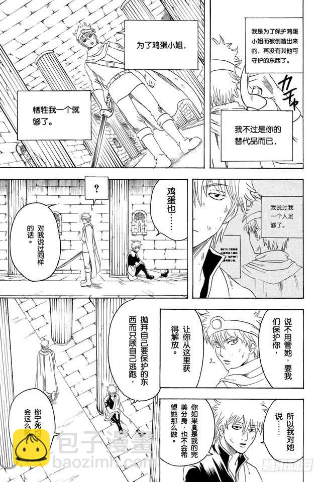 銀魂 - 第250話 一幫蠢蛋 - 1