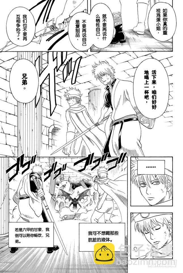 銀魂 - 第250話 一幫蠢蛋 - 3