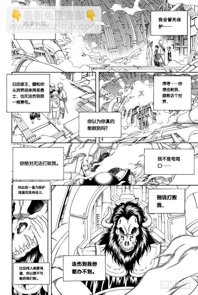 銀魂 - 第250話 一幫蠢蛋 - 2