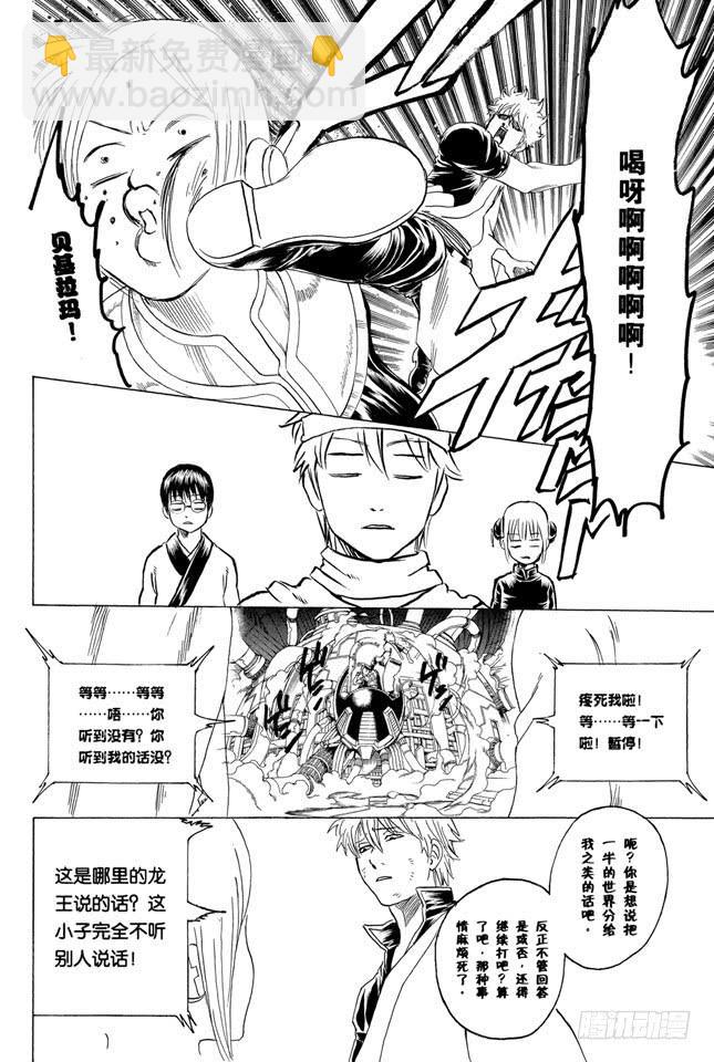 銀魂 - 第250話 一幫蠢蛋 - 2