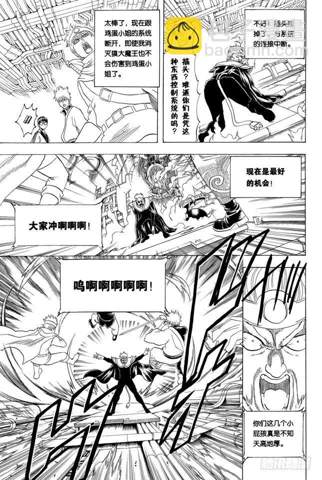 銀魂 - 第250話 一幫蠢蛋 - 1