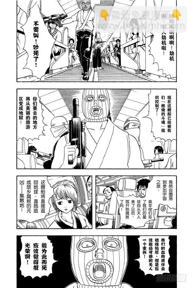 銀魂 - 第26話 就算去旅行忘了帶內衣，也不能忘了UNO - 1