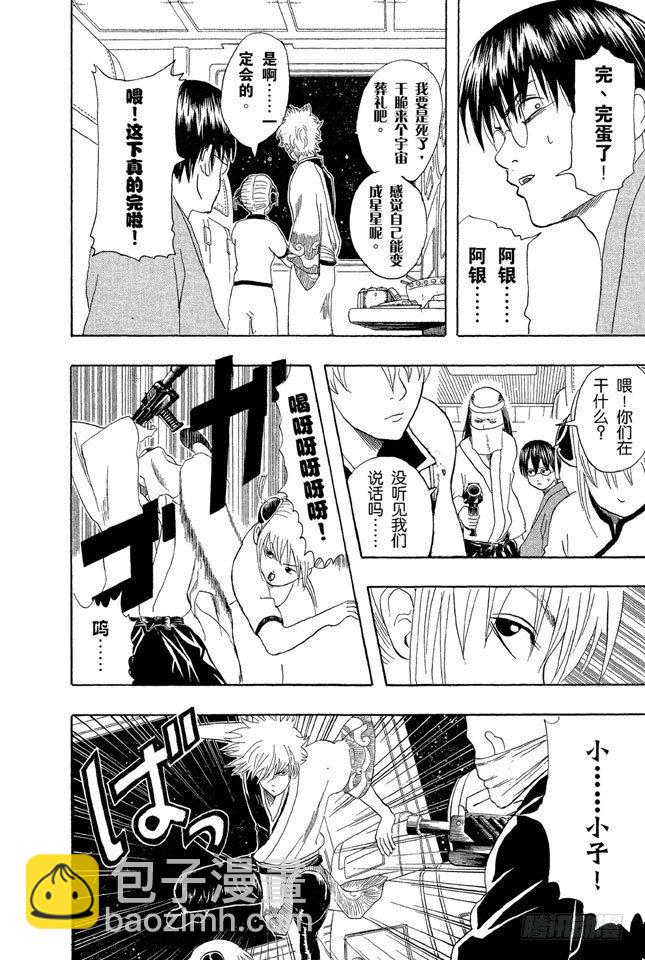 銀魂 - 第26話 就算去旅行忘了帶內衣，也不能忘了UNO - 2