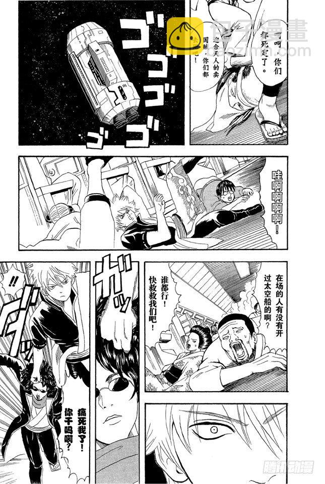 銀魂 - 第26話 就算去旅行忘了帶內衣，也不能忘了UNO - 2