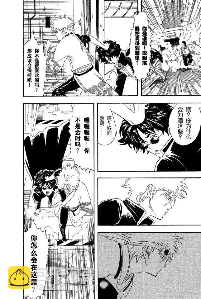 銀魂 - 第26話 就算去旅行忘了帶內衣，也不能忘了UNO - 3