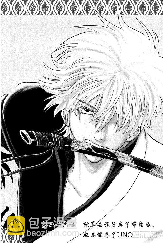 銀魂 - 第26話 就算去旅行忘了帶內衣，也不能忘了UNO - 2