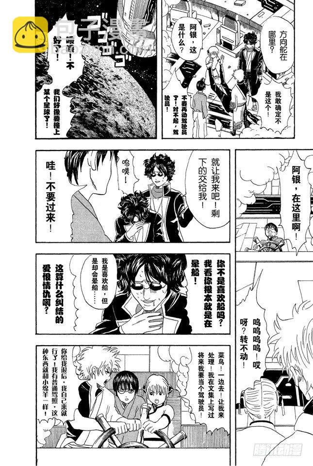 銀魂 - 第26話 就算去旅行忘了帶內衣，也不能忘了UNO - 2