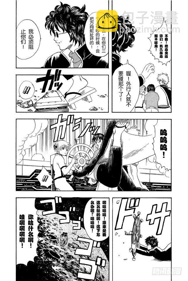 銀魂 - 第26話 就算去旅行忘了帶內衣，也不能忘了UNO - 3