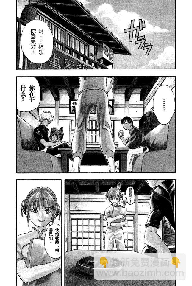 銀魂 - 第26話 就算去旅行忘了帶內衣，也不能忘了UNO - 4