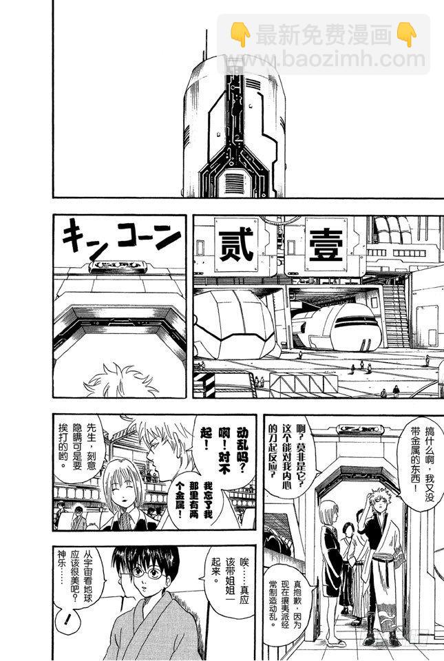 銀魂 - 第26話 就算去旅行忘了帶內衣，也不能忘了UNO - 1