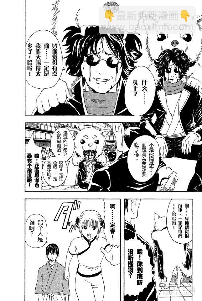 銀魂 - 第26話 就算去旅行忘了帶內衣，也不能忘了UNO - 3