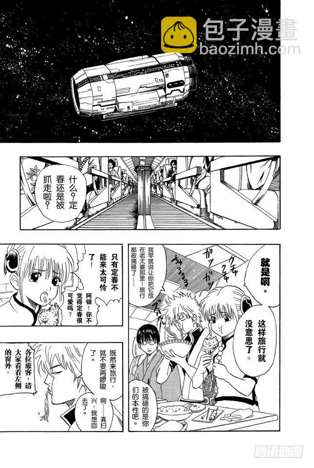 銀魂 - 第26話 就算去旅行忘了帶內衣，也不能忘了UNO - 4