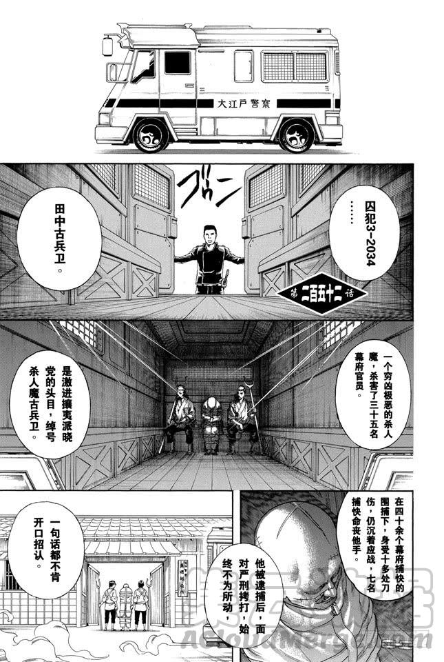 銀魂 - 第252話 軟硬兼施 - 1